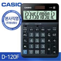 Casio D-120F 12 Hane Masa Üstü Hesap Makinesi - 1